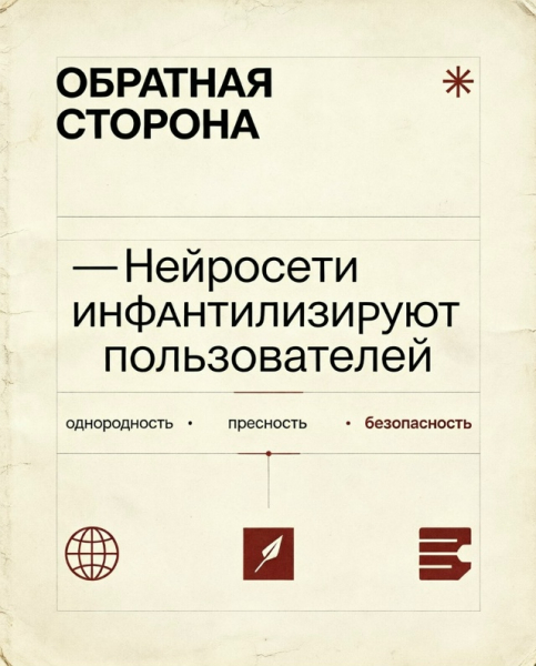 Невидимый редактор: как и почему нейросети цензурируют контент? Невидимый редактор: как и почему нейросети цензурируют контент?